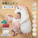 【コスパ最高】自動トントン 寝かしつけ用 赤ちゃん 寝かしつけ 寝かしつけ 自動 トントン クッション 吐き戻し 睡眠 出産祝い 安眠 ぐっすり眠る 寝ぐずり ...