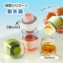 【コスパ最高】丸氷 製氷皿 丸型 6cm 大容量 アイスボールメーカー 丸氷 製氷器 冷凍庫 シリコン製氷皿 アイスボールメーカー アイスクリーム 製氷カップ ...