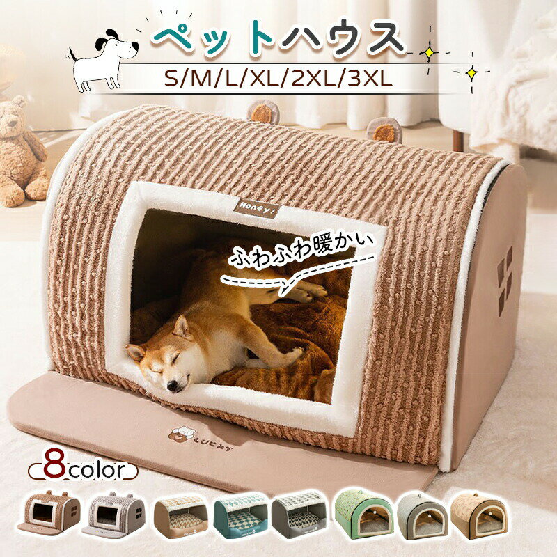 【2880円→実質2822円 P2利用! 11/27 01:59迄】ペットハウス ドーム型 犬 ドーム ペットベッド 冬 猫 床暖房対応 ペットベッド 冬 猫ベッド 犬ベッド ペットハウス ペットベッド 犬 ねこ ドームハウス ペットベッド ドーム型 ベッド ドーム 犬 大型犬 中型犬 滑らない