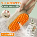 【新発売限定記念価格!】ペット用ブラシ ワンプッシュ 猫 ブラシ 犬 3in1 スリッカーブラシ マッサージ 猫くし 犬くし ペットグルーミングブラシ 長毛 短...