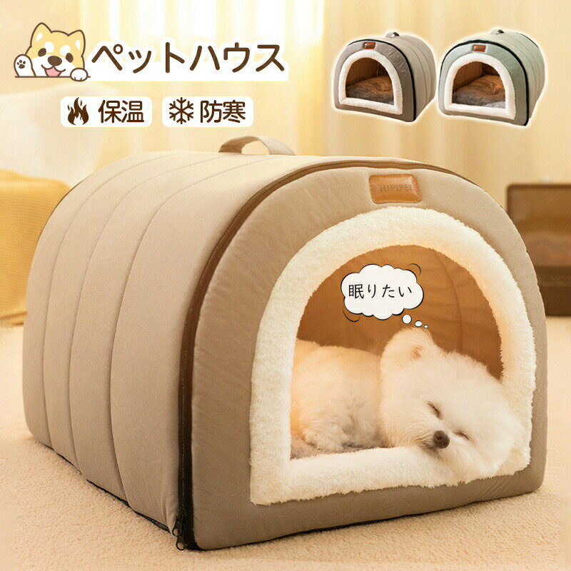 【3880円→実質3802円 P2利用! 11/27 01:59迄】ペットハウス ドーム型 犬 ドーム ペットベッド 冬 猫 床暖房対応 ペットベッド 冬 猫ベッド 犬ベッド ペットハウス ペットベッド 犬 ねこ ドームハウス ペットベッド ドーム型 ベッド ドーム 犬 大型犬 中型犬 滑らない