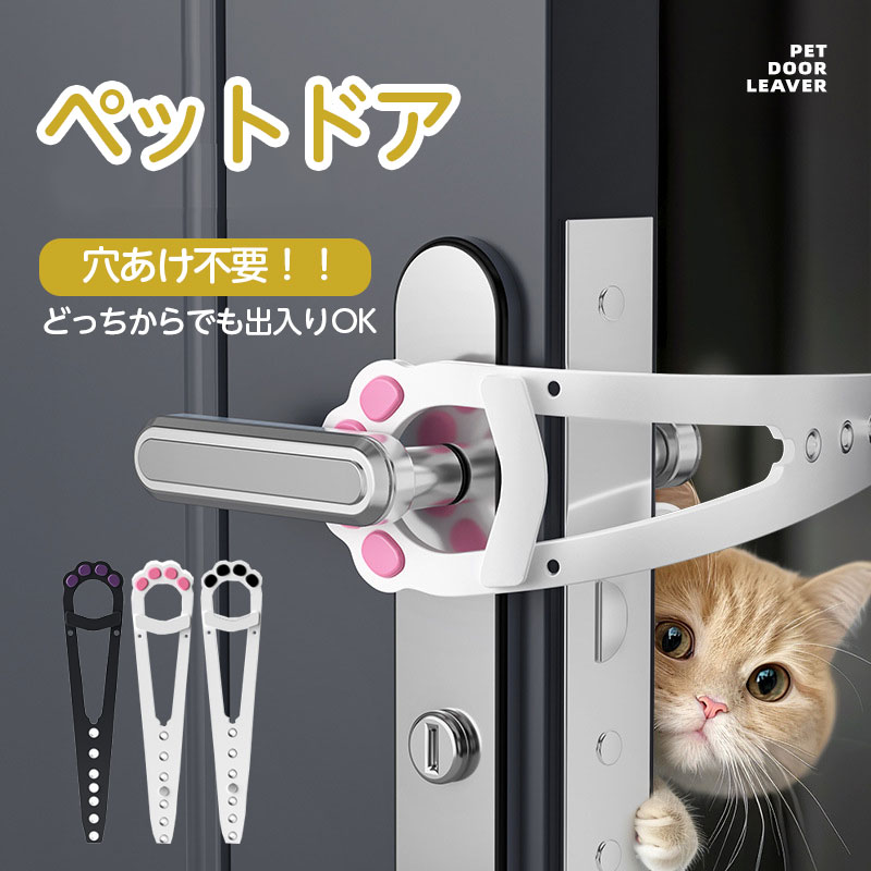 【1480円→実質1450円 P2利用! 11/27 01:59迄】ペットドア 穴あけ 不要 猫ドア ドアストッパー 猫 犬用ドア 猫 賃貸 キャットドア 中型犬 大型犬 可能 穴あけ不要 開き戸 出入り口 猫ドアの代替品 工事不要 猫 ドア 後付け 猫用ドア