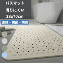 【コスパ最高】バスマット 介護用 入浴用品 風呂マット 38*70cm 入浴 入浴マット お風呂マット 滑らない 転ばない 滑り止め すべり止め 吸盤 転倒防止...