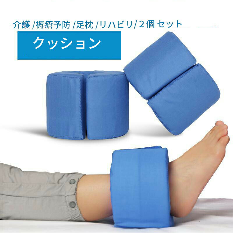 【コスパ最高！2%OFFクーポン 11/14まで】床ずれ防止クッション 踵 手 足 サポート褥瘡予防 介護 介護クッション(ドーナツ型2個)敬老の日ギフト