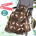【コスパ最高】膝掛け 前掛け おしゃれ かわいい 車いす タイヤ プレゼント ブランケット ひざ掛け ふわふわ 100x120cm 車椅子用 大判 肌触り 冷え...