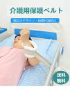 【コスパ最高】保護ベルト 2点セット 安全帯 抑制帯 自傷行為防止 ひっかき かきむしり 介護 左右兼用 手足兼用 転落防止帯 洗える 収納可能 介護用品 大人用 安全管理 落下防止 転落防止 高齢者 介護施設 老人ホーム 敬老の日 危険行為 の 防止 予防 自傷