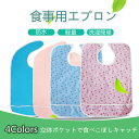 【コスパ最高】食事用介助エプロン 大人用 エプロン 介護用エプロン 安心サポート 65x45cm 持ち運び便利 高齢者 介護施設 老人ホーム 洗濯簡単 洗える ...
