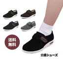【コスパ最高】介護靴 介護シューズ おしゃれ リハビリ かわいい 人気 両足 売れ筋 幅広 甲高 柄 模様 父の日 母の日 敬老の日 プレゼント 男性用 介護 ...