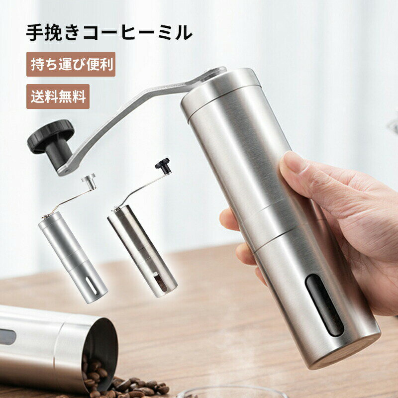 【4100円→実質4018円 P2利用! 11/27 01:59迄】手挽きコーヒーミル 手動 ミル 胡椒ミル ギフト 粉末 コーヒー豆 Coffee ひき機 水...