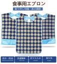 【コスパ最高】食事用介助エプロン 食事受けポケット付き 介護用エプロン 90*47cm 持ち運び便利 高齢者 介護施設 老人ホーム 洗濯簡単 洗える 収納可能 ...