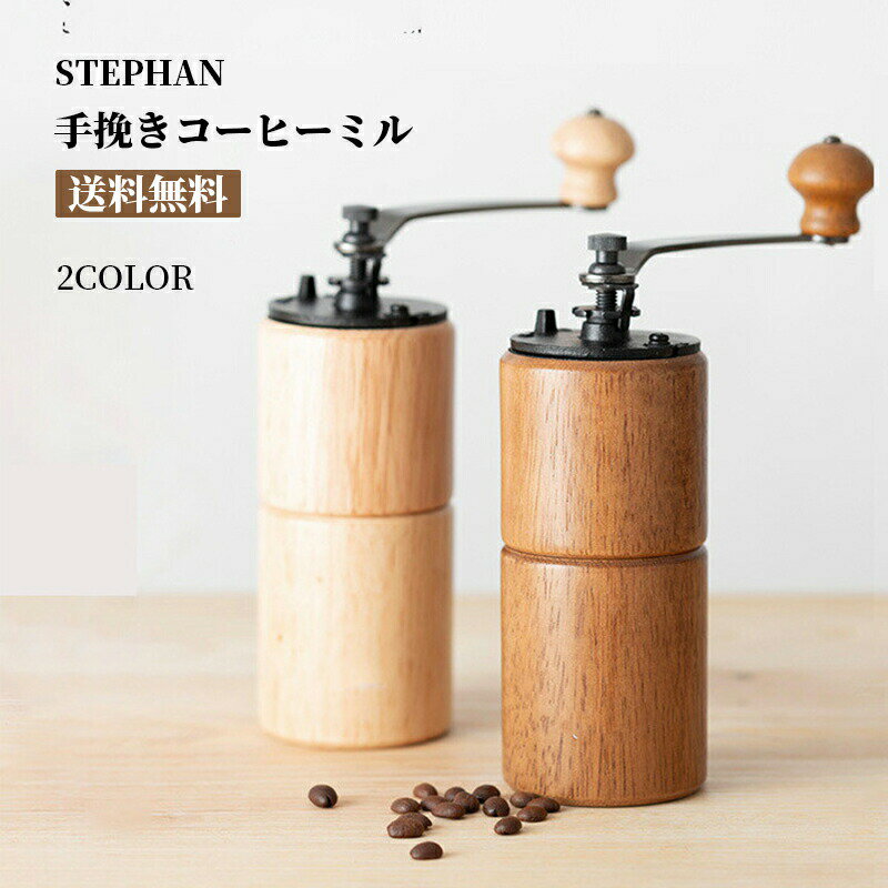 【8340円→実質8173円 P2利用! 11/27 01:59迄】手挽きコーヒーミル 手動 ミル 胡椒ミル ギフト 粉末 コーヒー豆 Coffee ひき機 水...