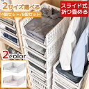 【コスパ最高】収納ボックス 収納ケース 収納 収納BOX 衣類収納 衣類収納ボックス 積み重ね コンパクト 押入収納 クローゼット 引き出し スライド式 軽量 片付け 整理 新生活 引越し祝い 出し入れ 折り畳み 折りたたみ 洋服収納 衣装ケース