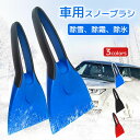 【コスパ最高】車用スノーブラシ 雪かき 霜取りヘラ 車 除去用具小型便利な雪対策品 冷蔵庫 軽量 便利 自動車用 手袋付き 雪落とし 氷 雪 霜取り 解氷 除雪 除氷 便利グッズ 軽量 車載 雪かきスコップ スノースクレーパー 多機能