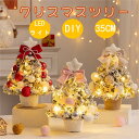 【コスパ最高】クリスマス ツリー 卓上 ミニツリー 北欧 DIY LED オーナメント 雑貨 飾り デコレーション クリスマス雑貨 組立簡単 プレゼント 家庭用...