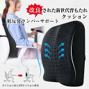 【コスパ最高】背もたれ クッション ランバーサポート 腰楽 クッション 腰痛対策 オフィス 車用 背中クッション 腰痛緩和 姿勢矯正 猫背改善 敬老の日父の日 ...