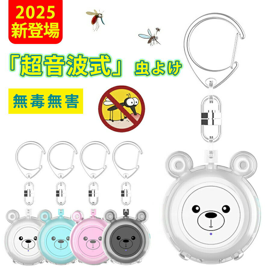 【1980円→実質1940円 P2利用! 11/27 01:59迄】超音波 蚊よけ 虫よけ 虫除け 蚊除け360° ネズミ駆除 USB..