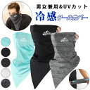 【コスパ最高】フェイスカバー バフ 息苦しくない 冷感 ネックカバー フェイスマスク フェイスガード UVカット 洗える 花粉 飛沫 メンズ レディース 子供 ...
