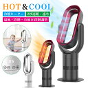 【コスパ最高】【1台3役】COOL&HOT セラミックヒーター 扇風機 10階段冷風 3階段温風 電気ファンヒーター 自動首振り リモコン付き タイマー機能 フ...