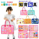 【P5倍!3280→実質3116円 10/27まで】モンテッソーリ ビジーボード おもちゃ 赤ちゃん 知育バッグ モンテッソーリ教具 学習パズル 幼児 数字 形合わせ 指先訓練 子ども誕生日プレゼント 女の子男の子6ヶ月0歳1歳2歳3歳4歳 人気ギフト 贈り物 知育おもちゃ