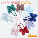 【コスパ最高】セーラー服リボン 巾12 首周り47・74センチ ウサギリボン 超可愛い ワンタッチ着脱 セーラー服用の蝶型のスクールリボン 制服スクールリボン サテン無地