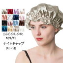 【コスパ最高】ナイトキャップ シルク【シルク ナイトキャップ 天然シルク シルクキャップ レディース 睡眠 就寝用 帽子 女性 シルク製 保湿 ヘアケア プレゼ...