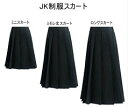 【コスパ最高】プリーツスカート 無地 卒業式 スーツ 入学式 卒業式 女子高生 スカート 制服スカート 小学校学生服 ミニスカ/ミモレ丈/ロングスカート 大きいサイズ対応 コスチューム 女子高生 制服 スカート セーラー コス コスプレ