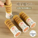 【P5倍!899→実質854円 10/27まで】チェアソックス イスカバー 椅子カバー 椅子脚カバー 脚キャップ フェルト 4個 8個 16個 24個セット 滑り止め 静音 騒音防止 フローリングの損傷防止 猫 可愛い かわいい 引っ越し プレゼント 椅子足カバー