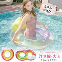 【コスパ最高】うきわ 大きな浮き輪 浮輪 大人用 フロート 水遊び スイミング 可愛い浮き輪 折りたたみ式 浮き輪 破れにくく漏れにくく浮き輪 水泳 夏休み ビーチグッズ おもちゃ 背もたれ付き キラキラ ラメ入り 虹色