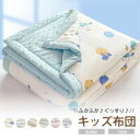 【コスパ最高】子供用 夏布団 肌掛け布団 夏用 ブランケット 薄手 冷感ケット シングル 夏掛け布団 柔らかい 肌に優しい 洗える 冷房対策 子供 キッズ 女の子 男の子 保育園 入園準備 出産祝い プレゼント 軽量 肌布団 可愛い柄 接触涼感