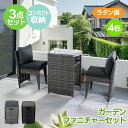 【コスパ最高】ガーデンファニチャーセット 3点セット ラタン調 ベランダテーブル ガーデンテーブル ガーデンチェアー テーブル コンパクト 屋外家具 ガーデンフ...