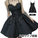 【コスパ最高】ワンピース ハロウィン 魔女 衣装 コスプレ ワンピース レディース コスチューム ゴスロリ 仮装 悪魔 ドレス 個性的 クリスマス コスプレ 原...