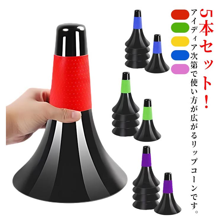 【3150円→実質3087円 P2利用! 11/27 01:59迄】ドリブル練習 リップコーン 5本セット 軽量 倒れにくい ..