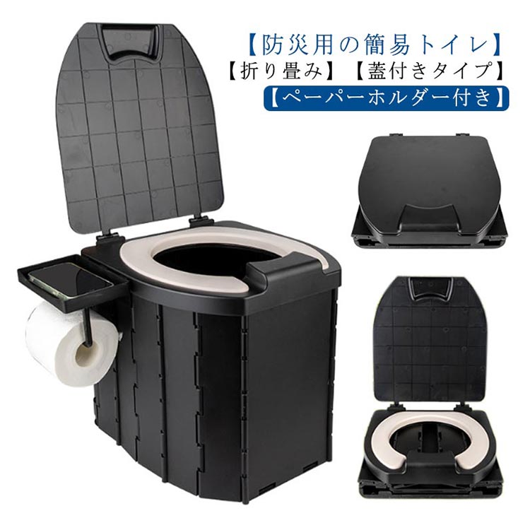 【5120円→実質5018円 P2利用! 11/27 01:59迄】最新型 簡易トイレ 車用便座 携帯トイレ 防災用品 ペーパーホルダー付き 災害時 車載用 緊急トイレ ポータブルトイレ 折りたたみ式 水洗い可能 旅行 アウトドア 防災グッズ 非常用トイレ 蓋付き