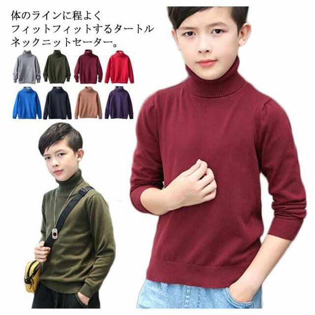 【半額!スーパーSALE】全8色 選べる厚み ニットトップス タートルネック 女の子 長袖 裏起毛 インナー ..
