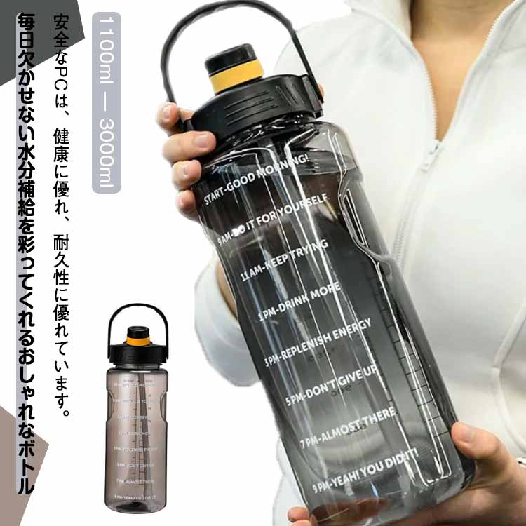 【コスパ最高】ウォーターボトル 水筒 1100ml 1500ml 2000ml 3000ml スポーツボトル 1L 水筒1リットル マグボトル 軽量 直飲み 女の子 可愛い 大人 大容量 プラスチック ジム ヨガ 水 スポーツ 洗いやすい 持ち手 アウトドア ウォーター ボトル 子供 キッズのサムネイル