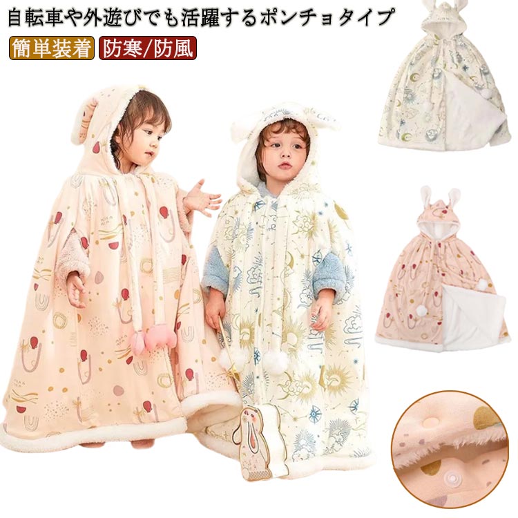 【半額!スーパーSALE】子ども乗せ自転車用 ブランケット 防寒 防風 ベビー 赤ちゃんコート マント 厚手 あったか 中綿 防風 子供 冬用 簡単装着 保育園...