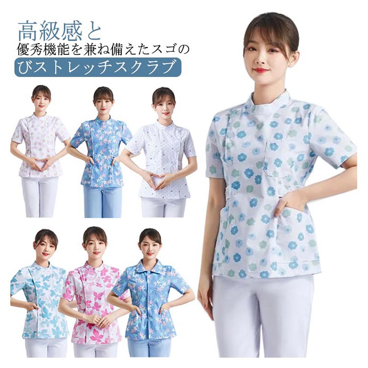 【3570円→実質3213円 P10利用! 11/19 23:59迄】白衣 スクラブ レディース 女性 上下セット 長ズボン 花..
