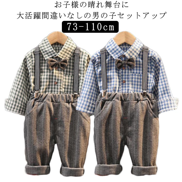 【半額!スーパーSALE】子供服 フォーマル 男の子 子供スーツ チェックシャツ フォーマルスーツ サスペンダー 入園式 ワイシャツ 赤ちゃん サロペット 結婚式 紳士服 礼服 入学式 卒業式 七五三 初節句 出産祝い お宮参り 春 秋 73 80 90