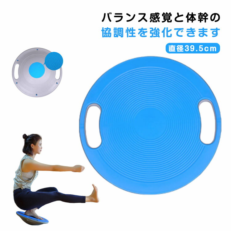 【2160円→実質2117円 P2利用! 11/27 01:59迄】滑り止め バランスボード バランスボード ダイエット器具..