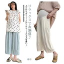 【コスパ最高】ウエスト調整 妊婦 妊娠服 マタニティパンツ マタニティ 夏パンツ バルーンパンツ ワイドパンツ ボトムス 薄手 マタニティパンツ 産前 産後 春夏 通勤 ポケット付き サルエル アンクルパンツ