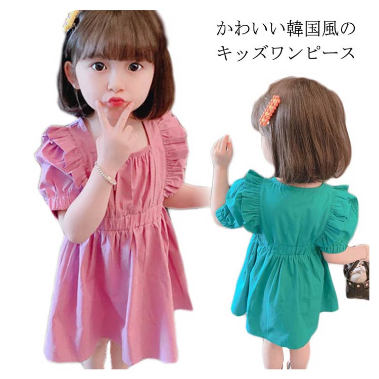 【1880円→実質1842円 P2利用! 11/27 01:59迄】ワンピース 半袖 キッズ ワンピ 女の子 薄手 子供服 襟ぐ..