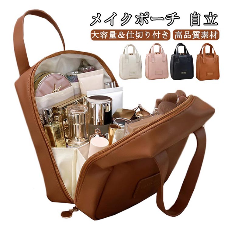 【コスパ最高！期間5倍積分！11/17まで】メイクポーチ トラベルポーチ 大容量 持ち手付き そのまま入る ブラシ 立てて収納 持ち運び 縦型 メイクポーチ 小さい ポーチ バッグインバッグ ボトル収納 仕切りポケット 大きめ 化粧ポーチ 小物入れ 旅行 出張