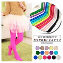 子供用 大人用 ジュニア バレエ用品 タイツ ドレスタイツ ダンス用品 レギンス フィット 【コスパ最高】全16色。収縮性抜群!!丈夫で破れにくいバレエタイツ フータータイプ 穴なし キッズ