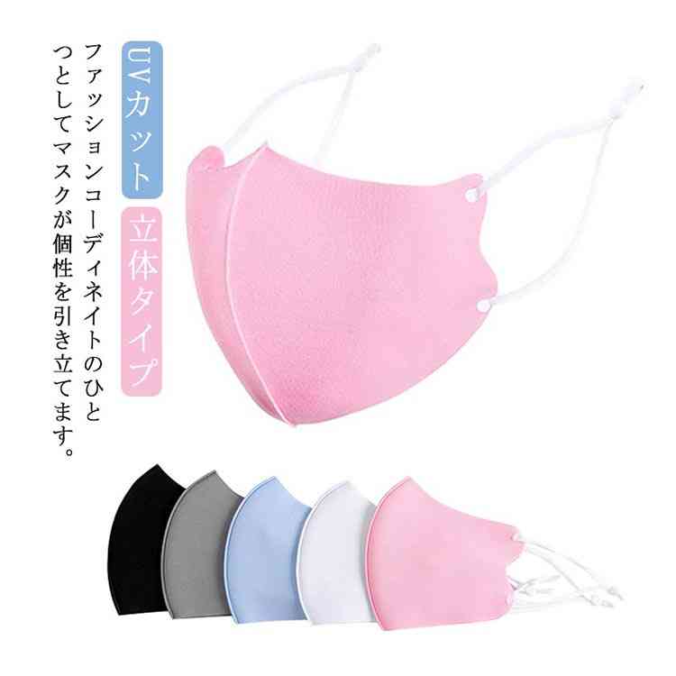 【コスパ最高！期間5倍積分！11/17まで】マスク 5枚セット 男女兼用 洗える 夏用 立体タイプ UVカット 予防対策 速乾 紫外線対策 軽量 ストレッチ 接触冷感 お洒落