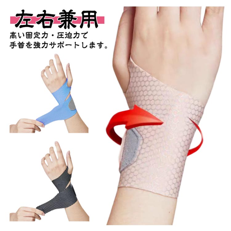 【1780円→実質1744円 P2利用! 11/27 01:59迄】手首サポーター 手首固定 腱鞘炎 捻挫 スポーツ 両手用 育児 手首 保護 リストガード け...