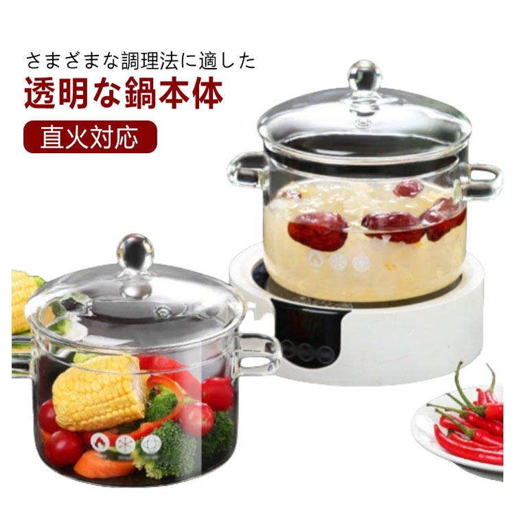 【2170円→実質2127円 P2利用! 11/27 01:59迄】ガラス調理鍋 ふた付き 両手鍋 鍋 小 赤ちゃん ふた物 ガ..