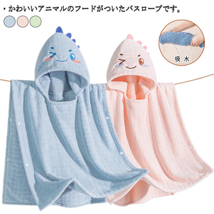 【半額!スーパーSALE】ベビー バスローブ キッズ ルームウェア バスポンチョ ポンチョ プール お風呂 ..
