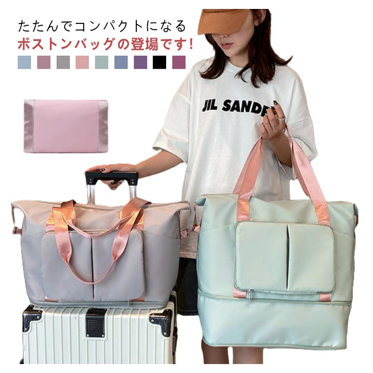 【コスパ最高！期間5倍積分！11/17まで】ボストンバッグ 折りたたみ キャリーオンバッグ トートバッグ 修学旅行 旅行バッグ おしゃれ サブバッグ 旅行カバン スポーツバッグ 折り畳み 機内 ビジネス 出張 コンパクト収納 軽量 拡張