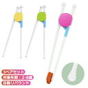 【新発売限定記念価格!】トレーニング箸 子ども セット トレーニングはし 子供 デラックストレーニング箸セット 3ペアセット 小学生 ベビー お箸 右利き用 左...