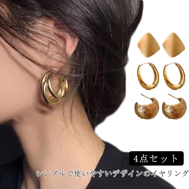 【1540円→実質1509円 P2利用! 11/27 01:59迄】痛くない イヤリング 4点セット ピアス 小さめ 大人 上品 かわいい エレガント ジュエリー ピアスに見える ゴールド 両耳用 カジュアル 女性 30代 40代 50代 金属アレルギー対応 ニッケルフリー レディース